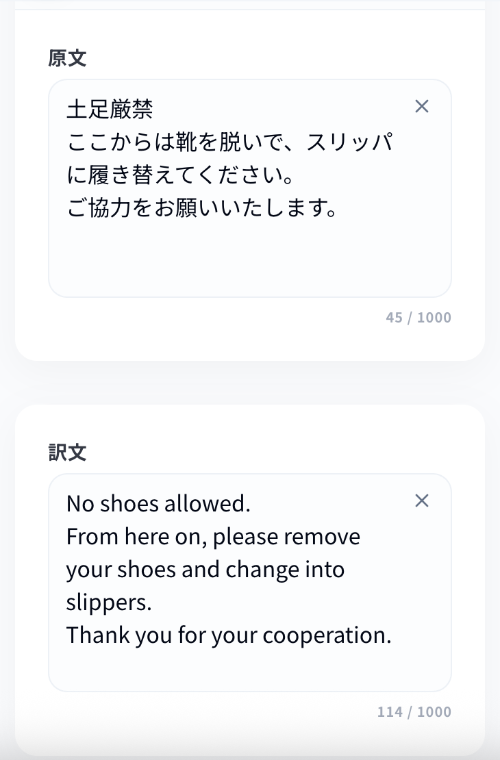 原文と訳文入力